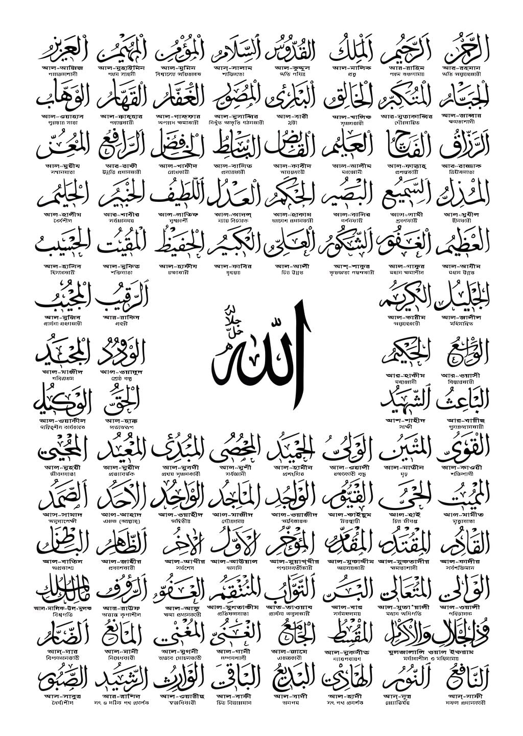 Asma UL Husna 99 Names of Allah
