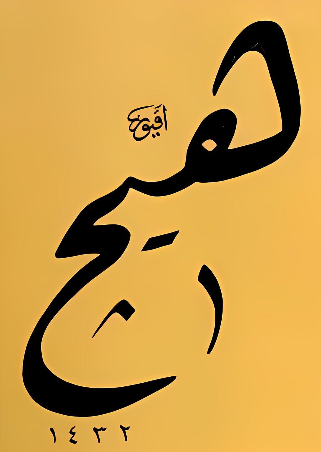Arabic Calligraphy: Siyah ve Sarı