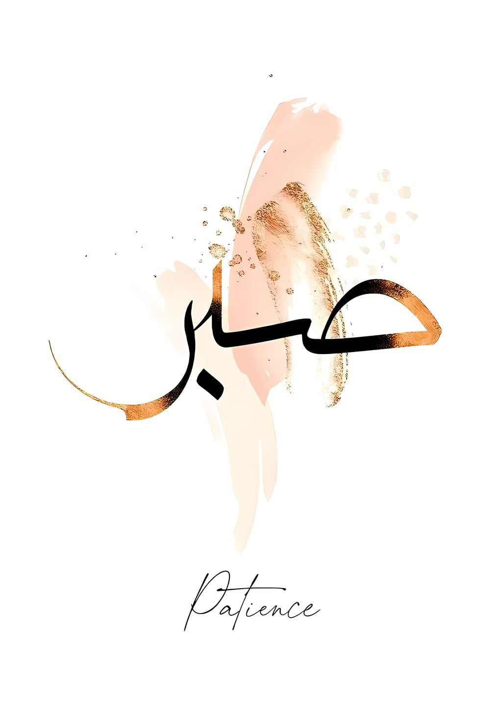 Arabic Calligraphy: Sabr (Patience)