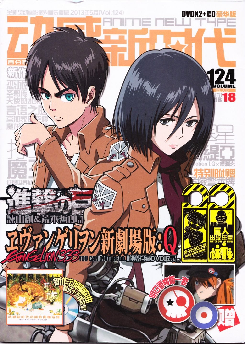 Titanlara Saldırı: Eren ve Mikasa