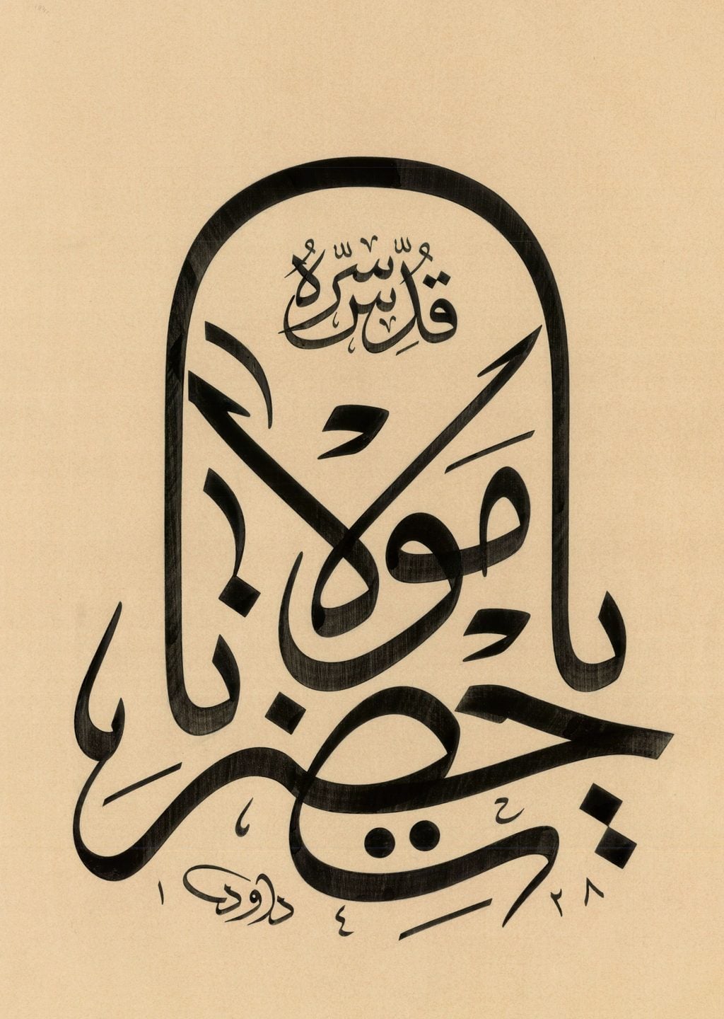 Mevlana Mesnevi Hat Sanatı