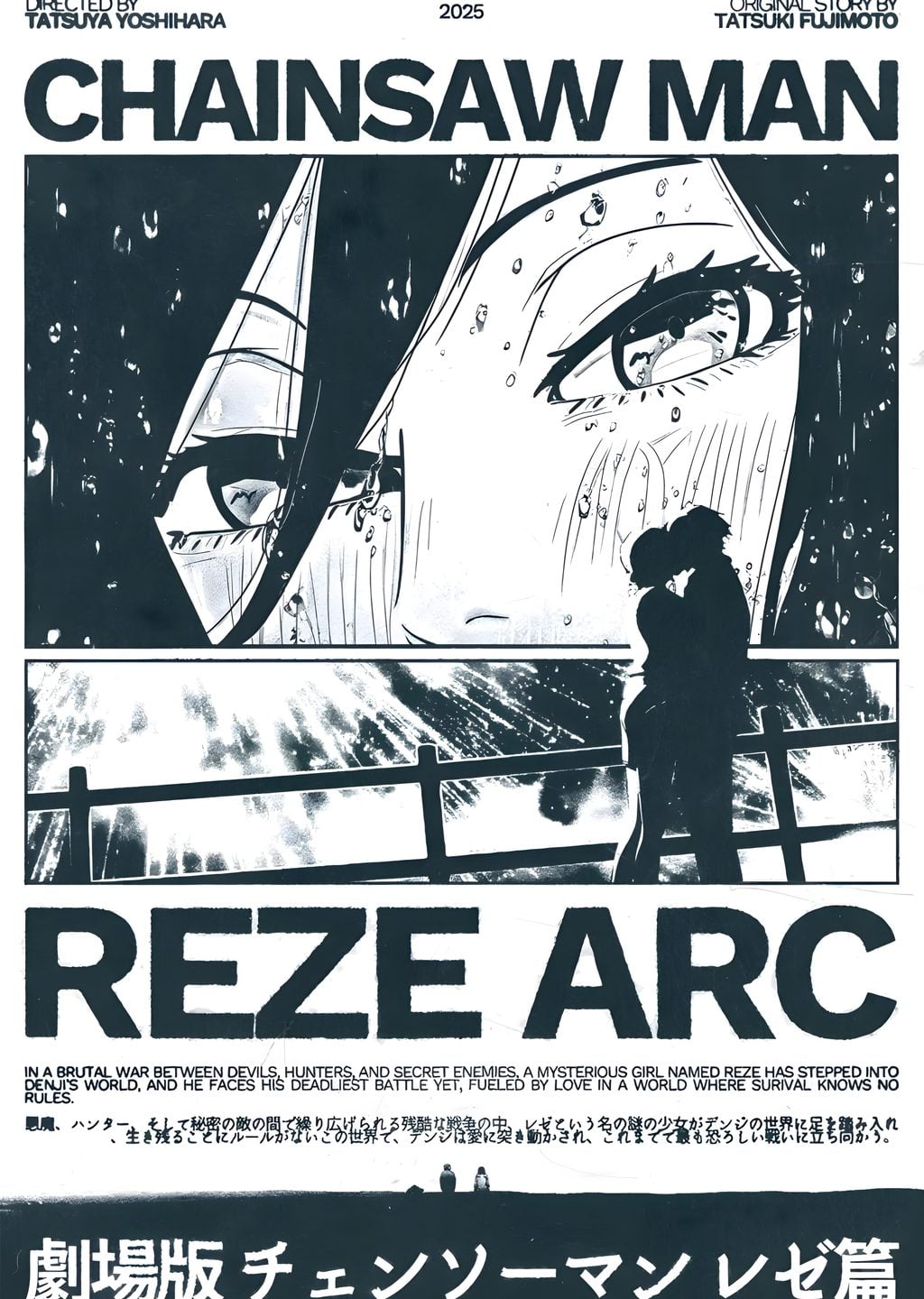 Chainsaw Man: Reze Arc