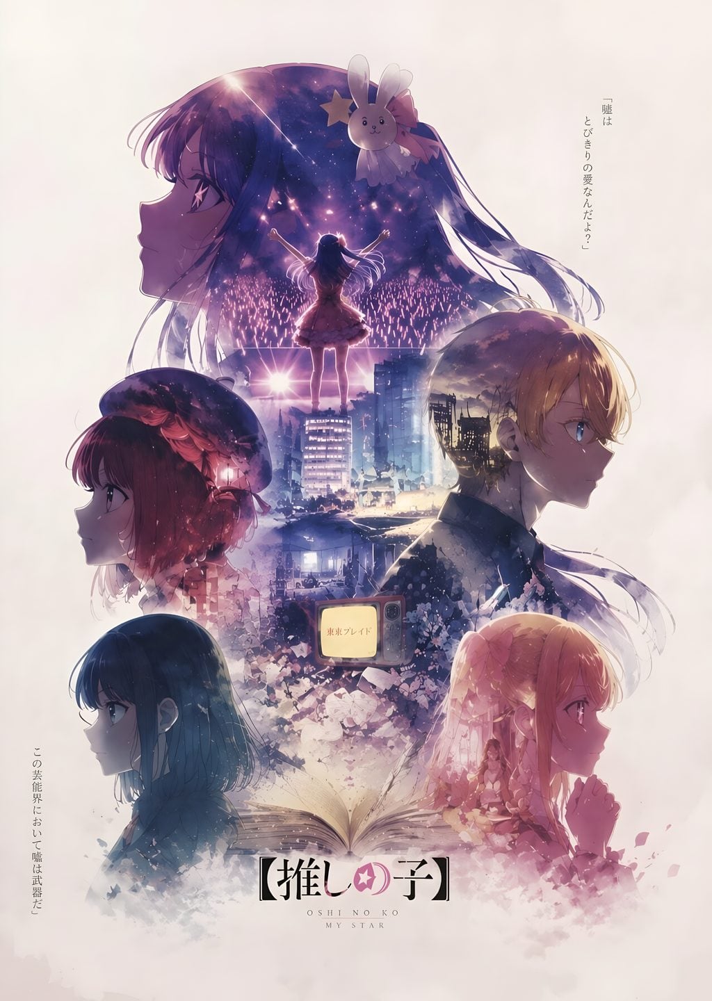 Oshi No Ko