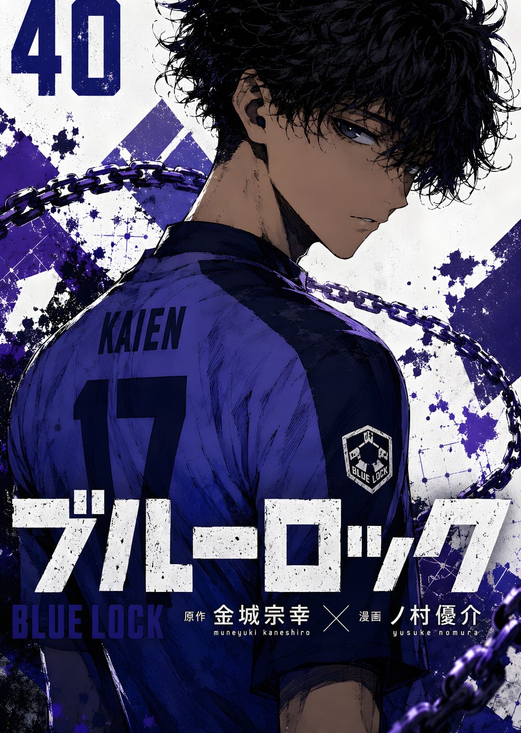 Blue Lock: Kaien 17